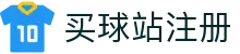 世界杯买球导航站：足球赛事直播、比分赔率与数据分析